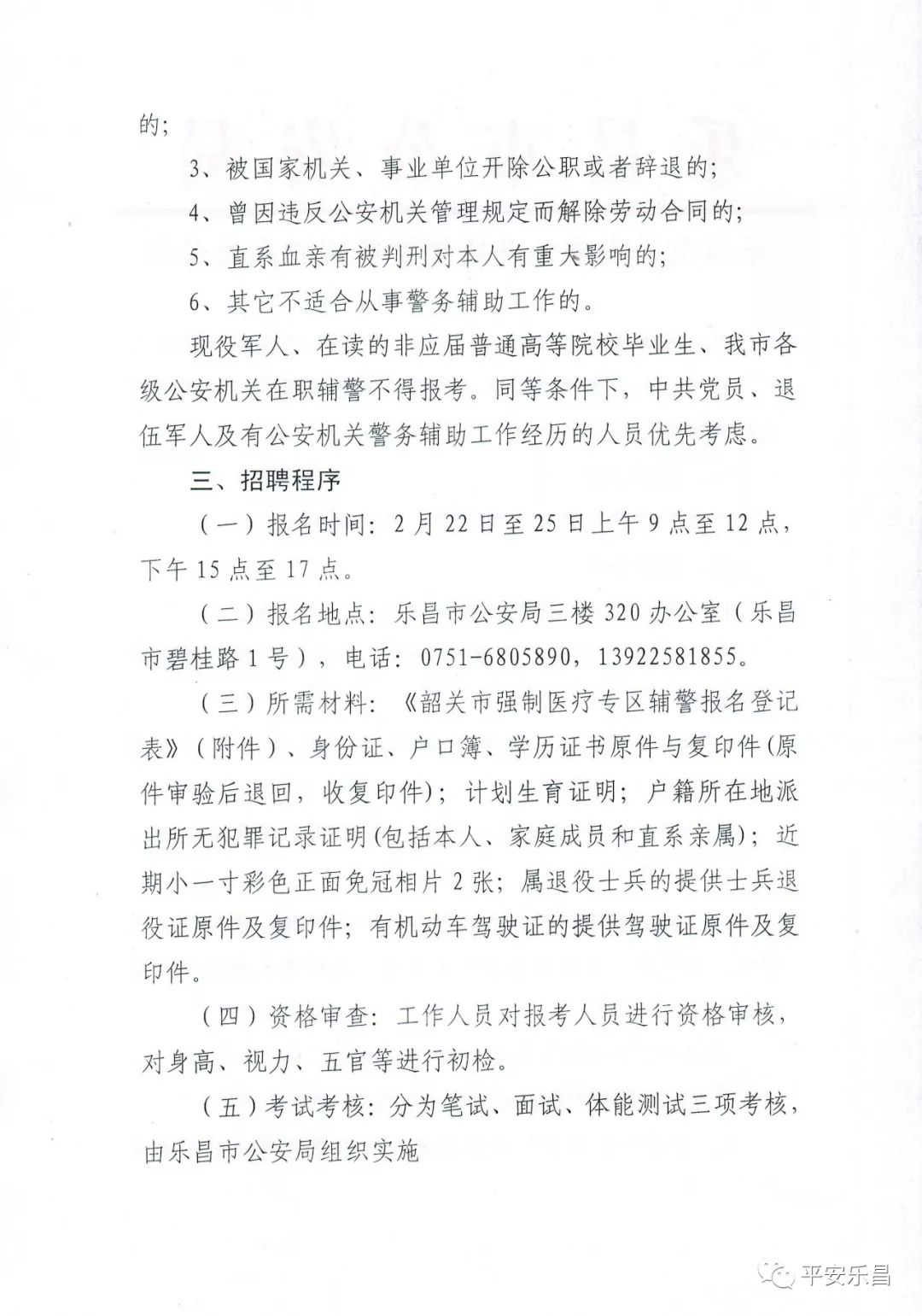 翁源县公安局最新招聘启事