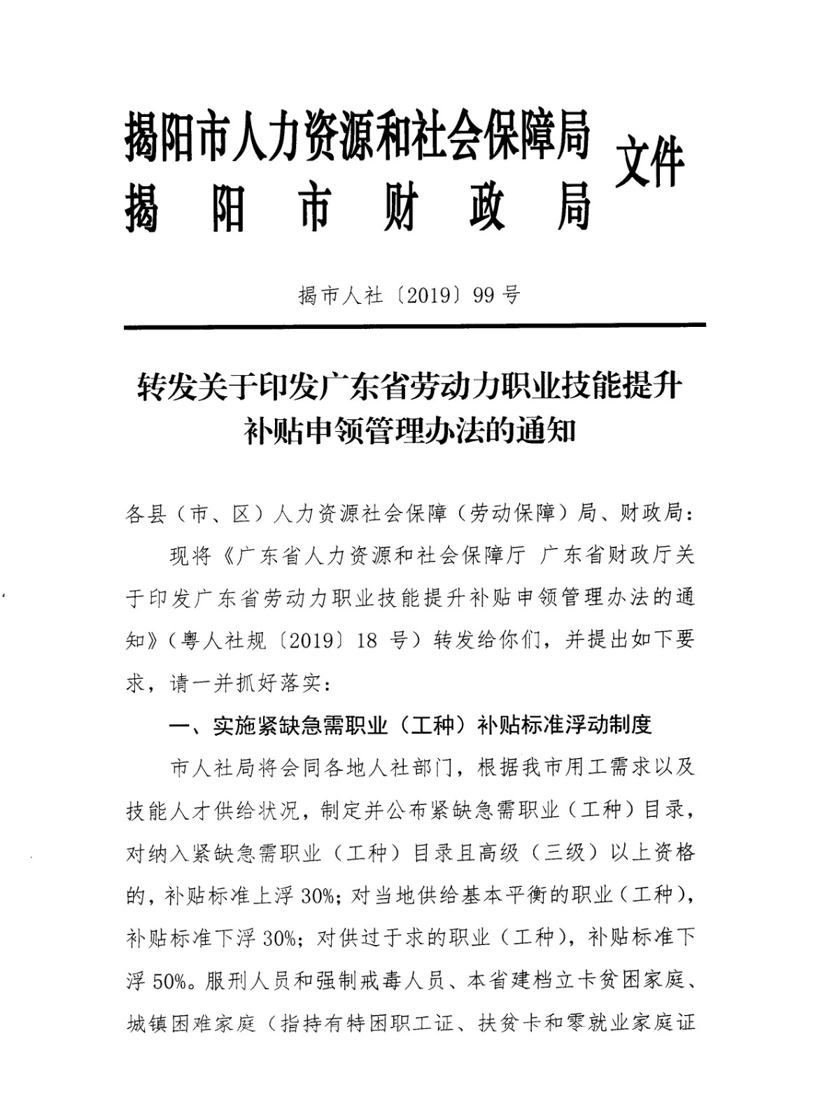 惠来县人力资源和社会保障局人事任命，激发新活力，共塑未来