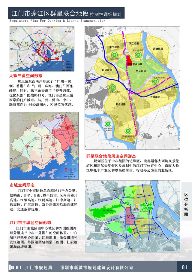 江门市科学技术局引领科技创新，推动高质量发展新规划实施