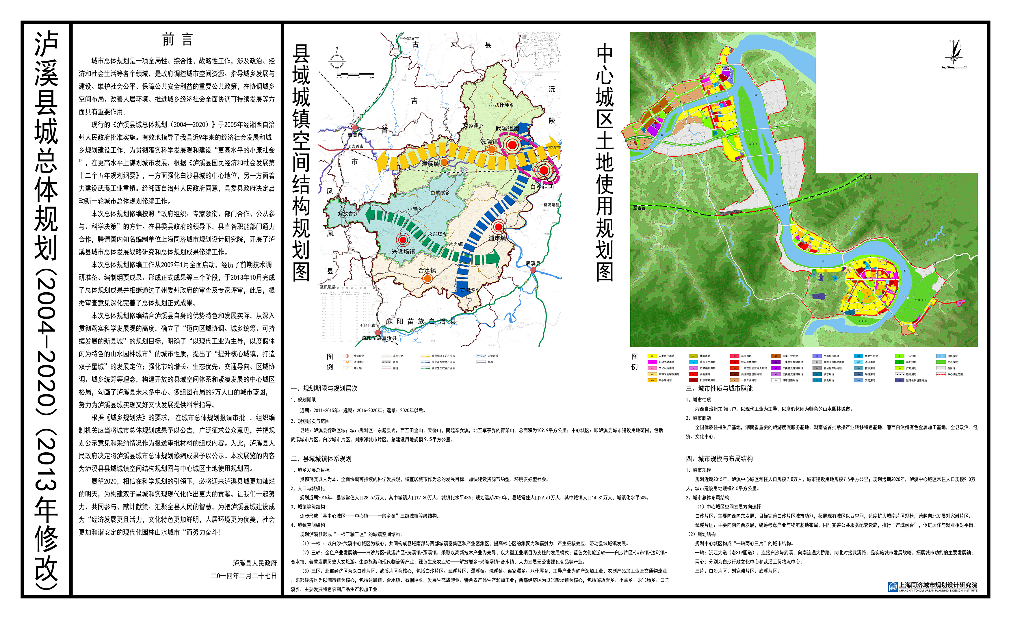 沅陵县人民政府办公室发展规划概览