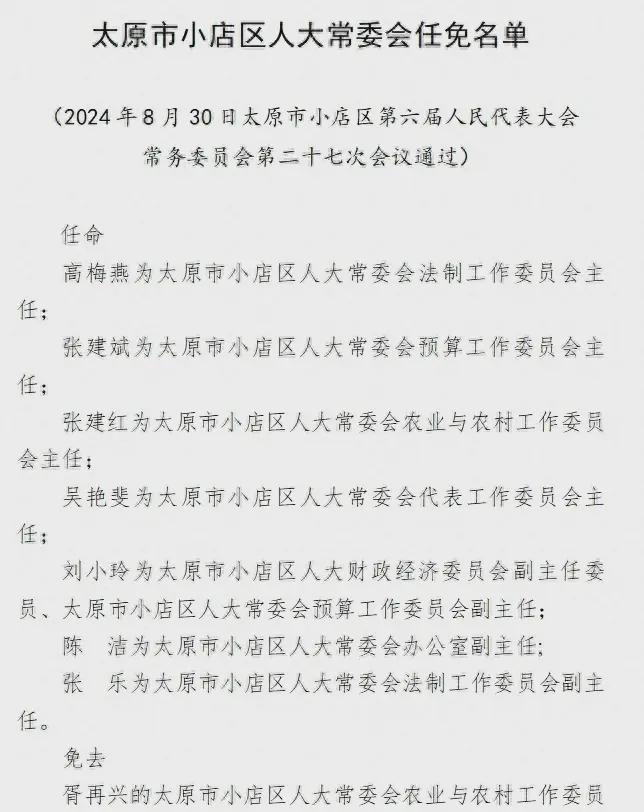 山西省太原市小店区刘家堡乡人事任命动态更新