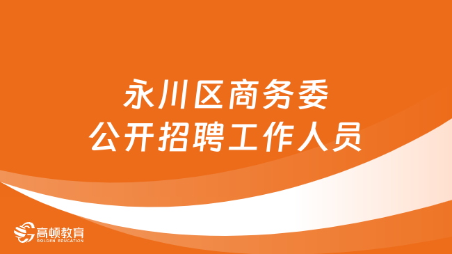 武林镇最新招聘信息全面解析