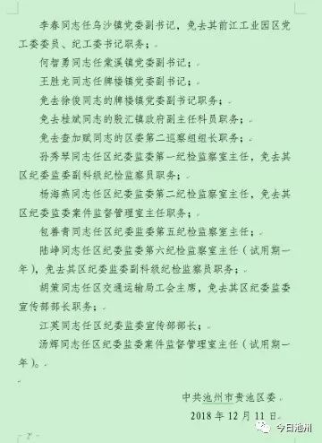 沐尘畲族乡人事任命揭晓，新一轮力量布局助力地方发展