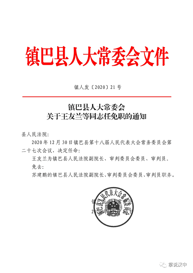 槐荫社区居委会人事任命重塑未来领导力量