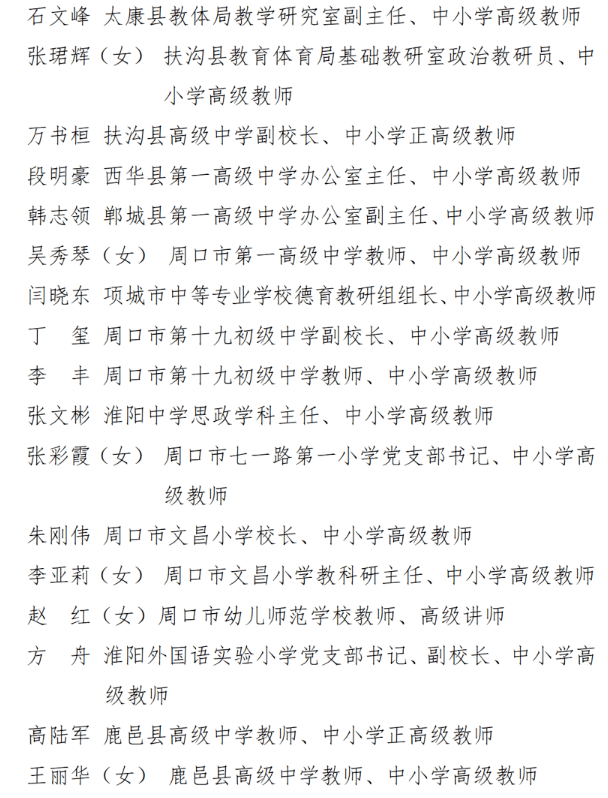 周口市教育局人事任命重塑教育格局，开启未来教育新篇章