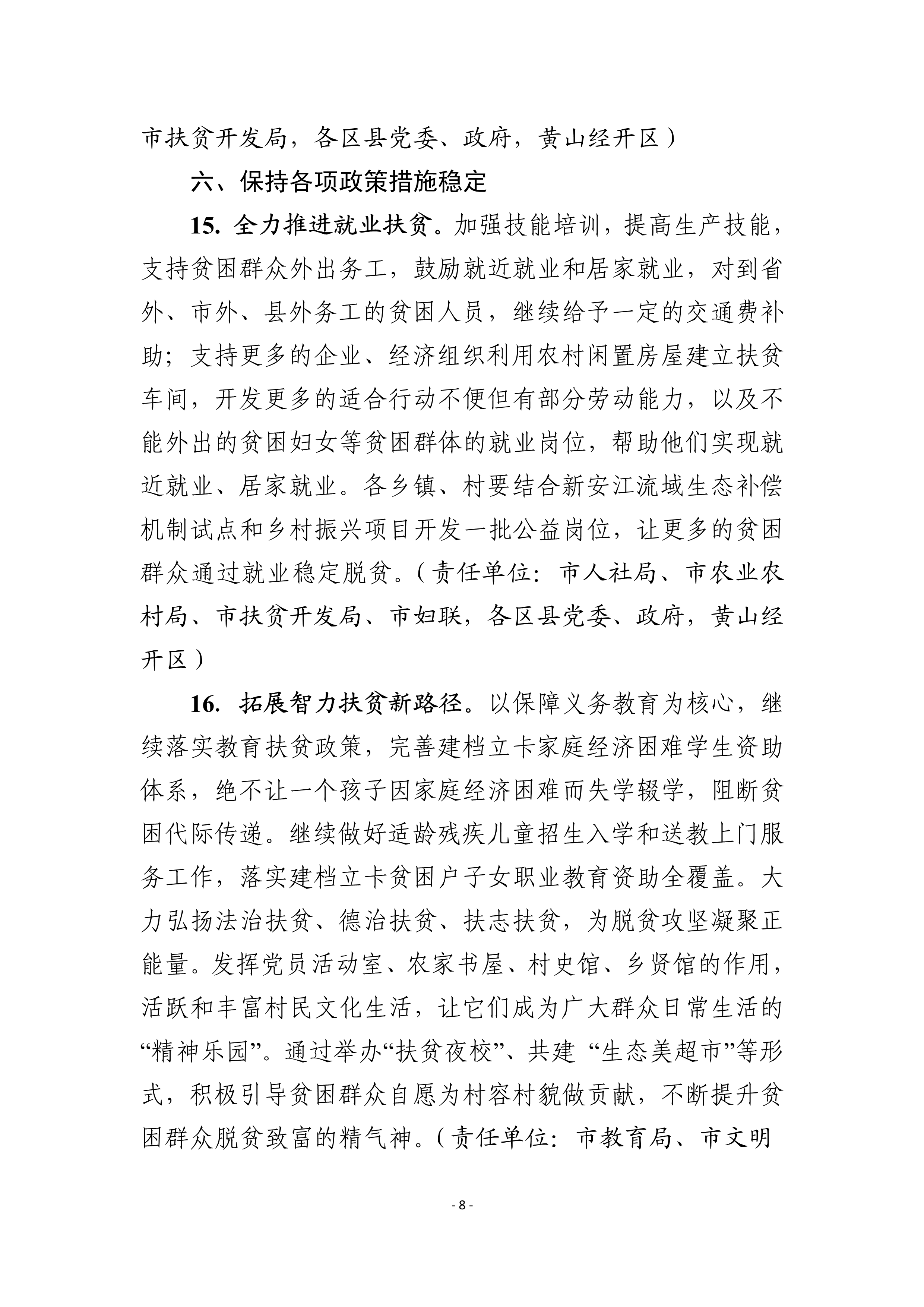 眉山市扶贫开发领导小组办公室最新发展规划概览