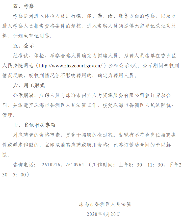 金湾区民政局最新招聘信息概览，职位、要求与申请细节全解析