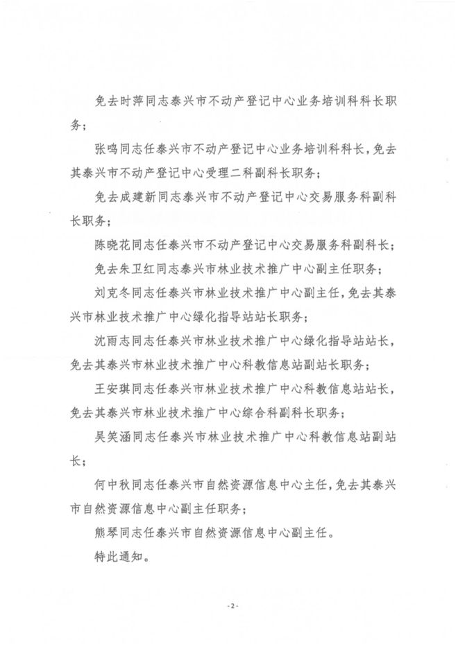 稷山县自然资源和规划局人事任命揭晓，开启地方自然资源管理新篇章