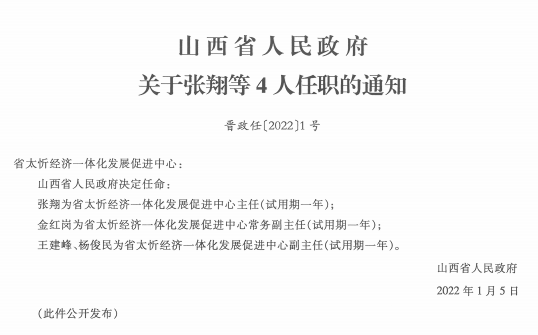 礼号村委会人事任命新动态与未来展望