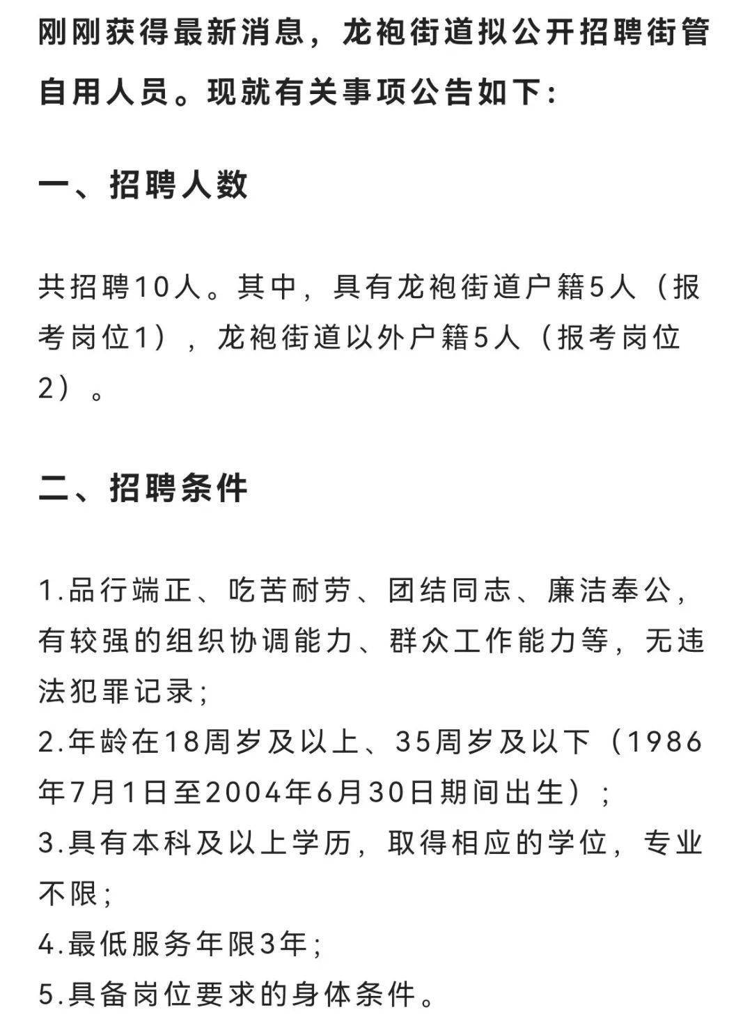 凤凰北街街道办最新招聘公告概览