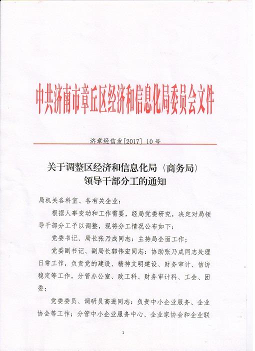 龙湾区科技和工业信息化局人事任命，开启未来科技与工业新篇章