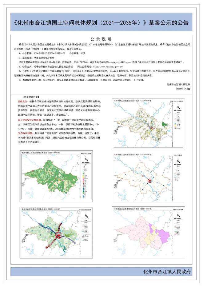 合江街道未来发展规划揭秘，塑造城市新面貌