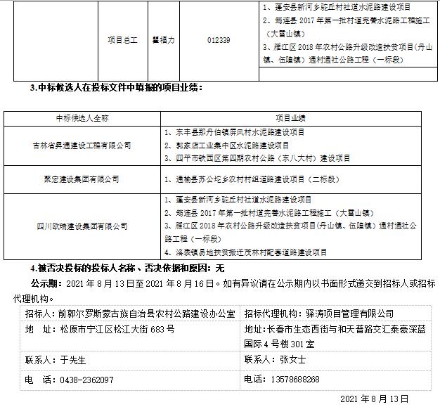 前郭尔罗斯蒙古族自治县交通运输局招聘公告发布