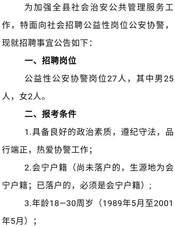 常宁市公安局最新招聘信息全面发布，职位空缺等你来挑战！