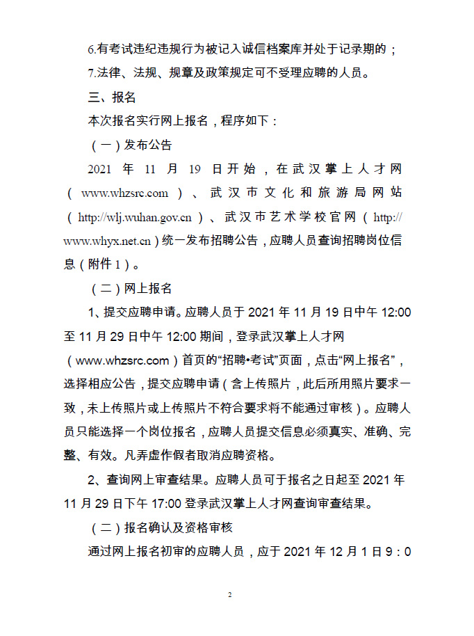 武昌区公路运输管理事业单位招聘启事概览