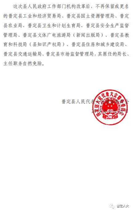 普定县公路运输管理事业单位人事任命，引领县域交通事业迈向新篇章