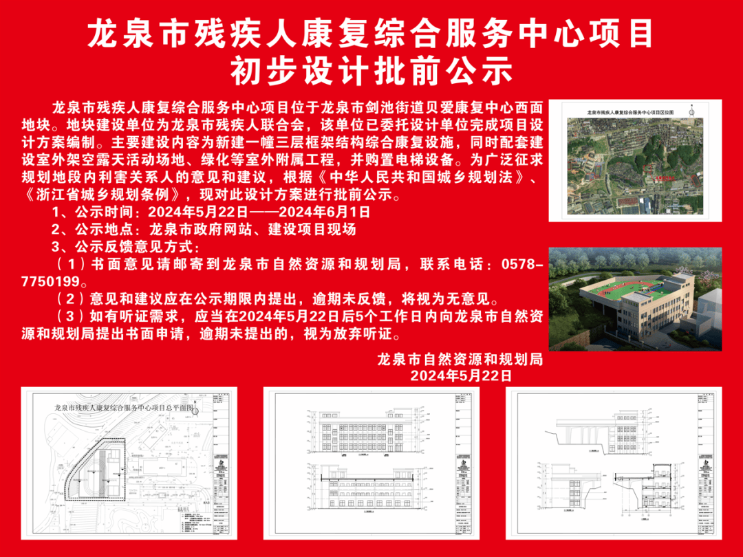 龙胜各族自治县康复事业单位发展规划展望