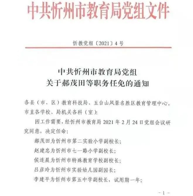 馆陶县成人教育事业单位人事任命动态更新