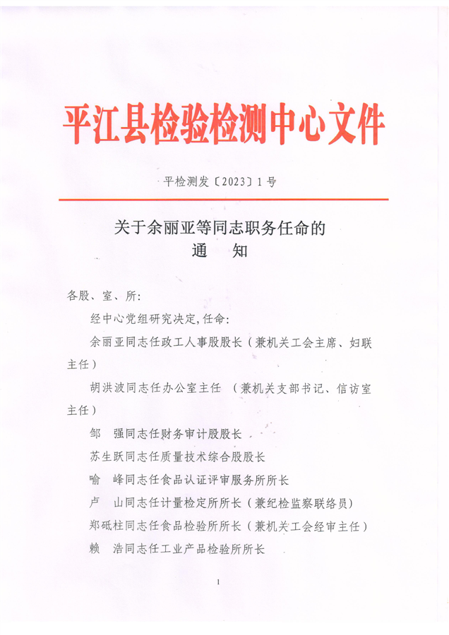 临潼区特殊教育事业单位人事任命动态更新