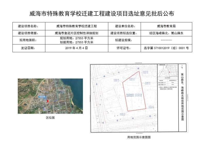 阳谷县特殊教育事业单位发展规划展望