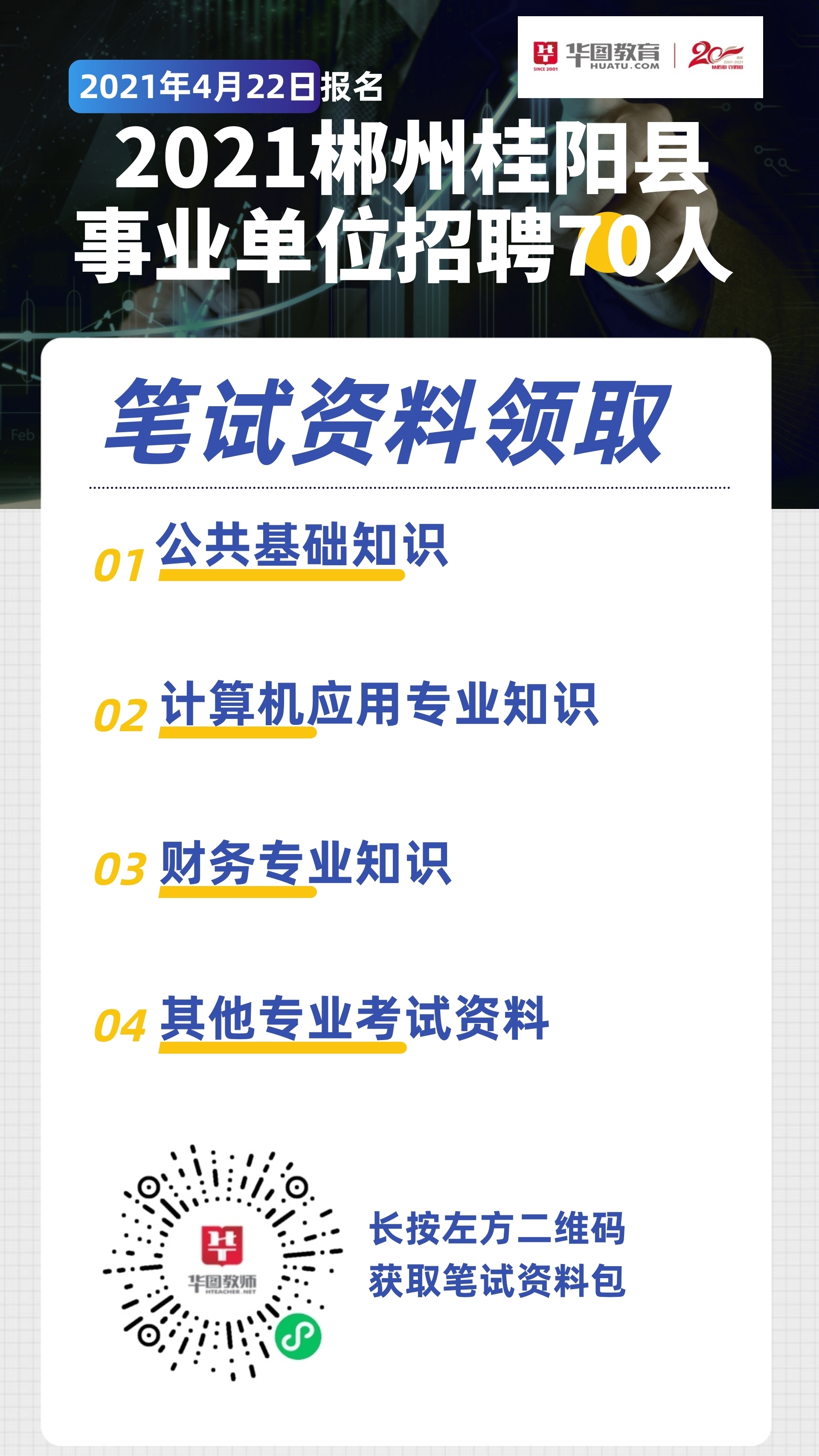 桂阳县财政局最新招聘信息全面解析