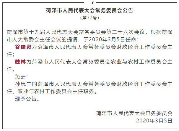 合山市财政局人事任命揭晓，开启财政事业新篇章