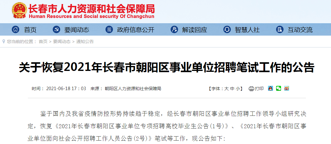 霞山区康复事业单位招聘最新信息详解