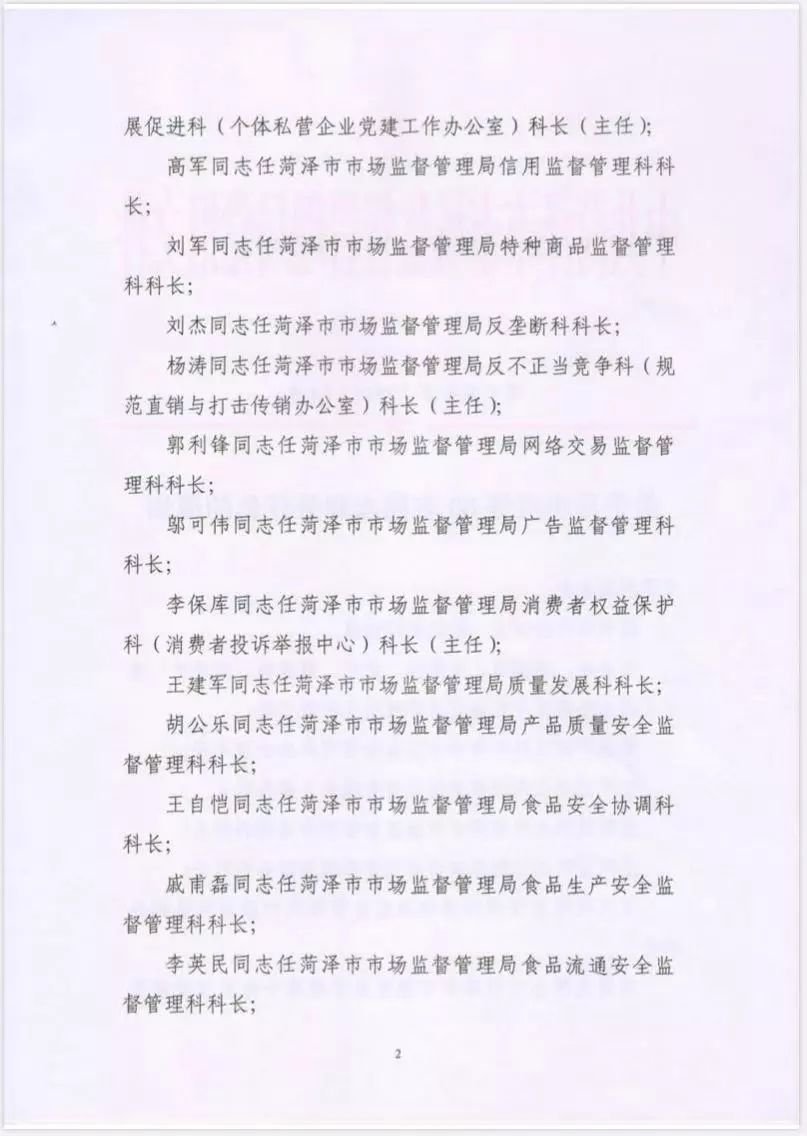 老舍乡人事任命揭晓，开启地方发展新篇章