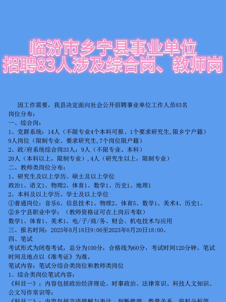 临汾市供电局最新招聘启事概览