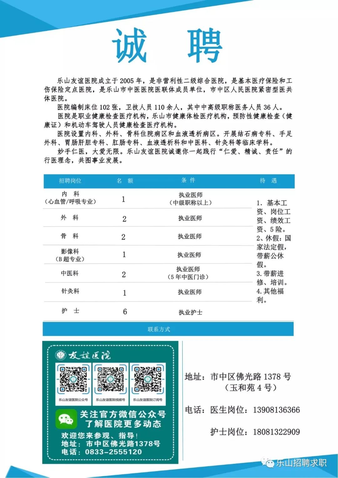 松山区文化广电体育和旅游局招聘启事