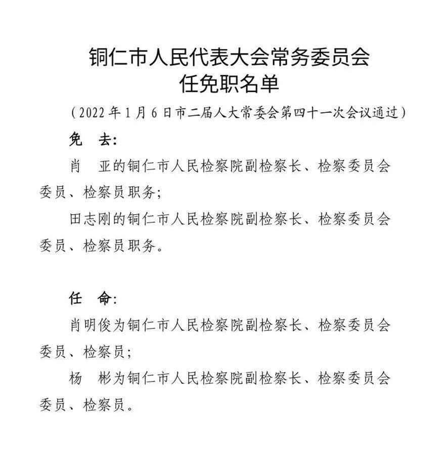 铜仁地区市气象局人事任命推动气象事业迈向新篇章