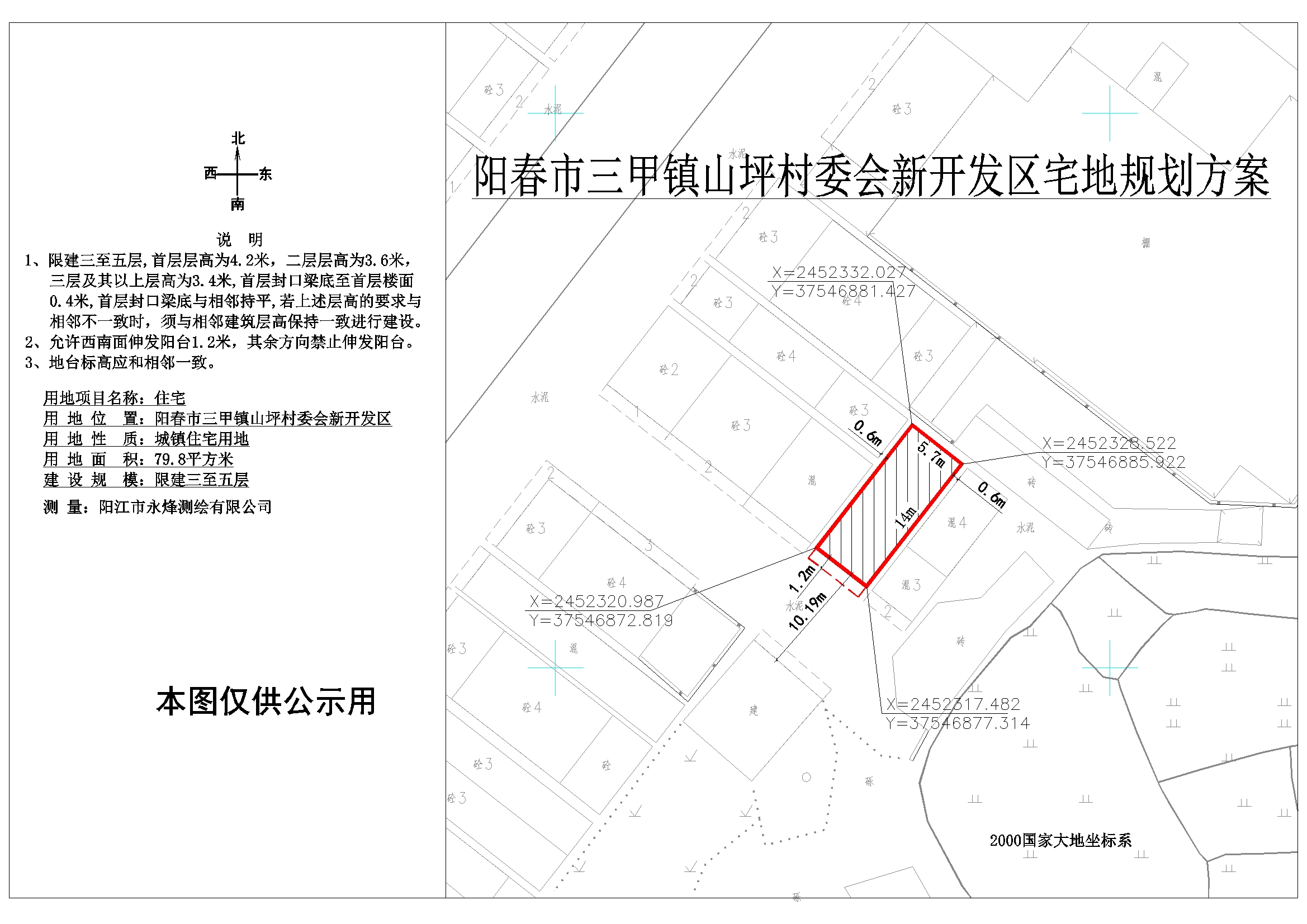 太平沟村委会发展规划概览