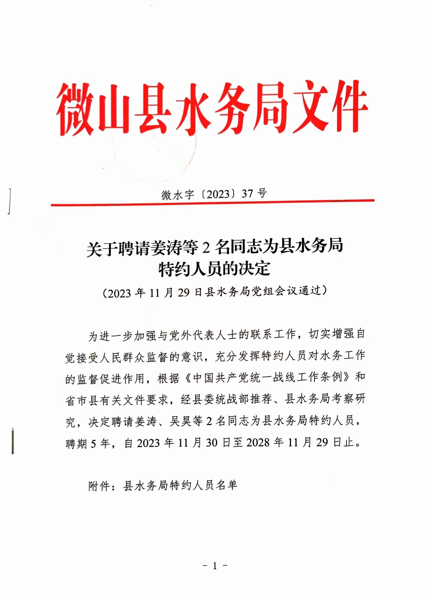 砀山县水利局人事任命揭晓，重塑水利建设新力量