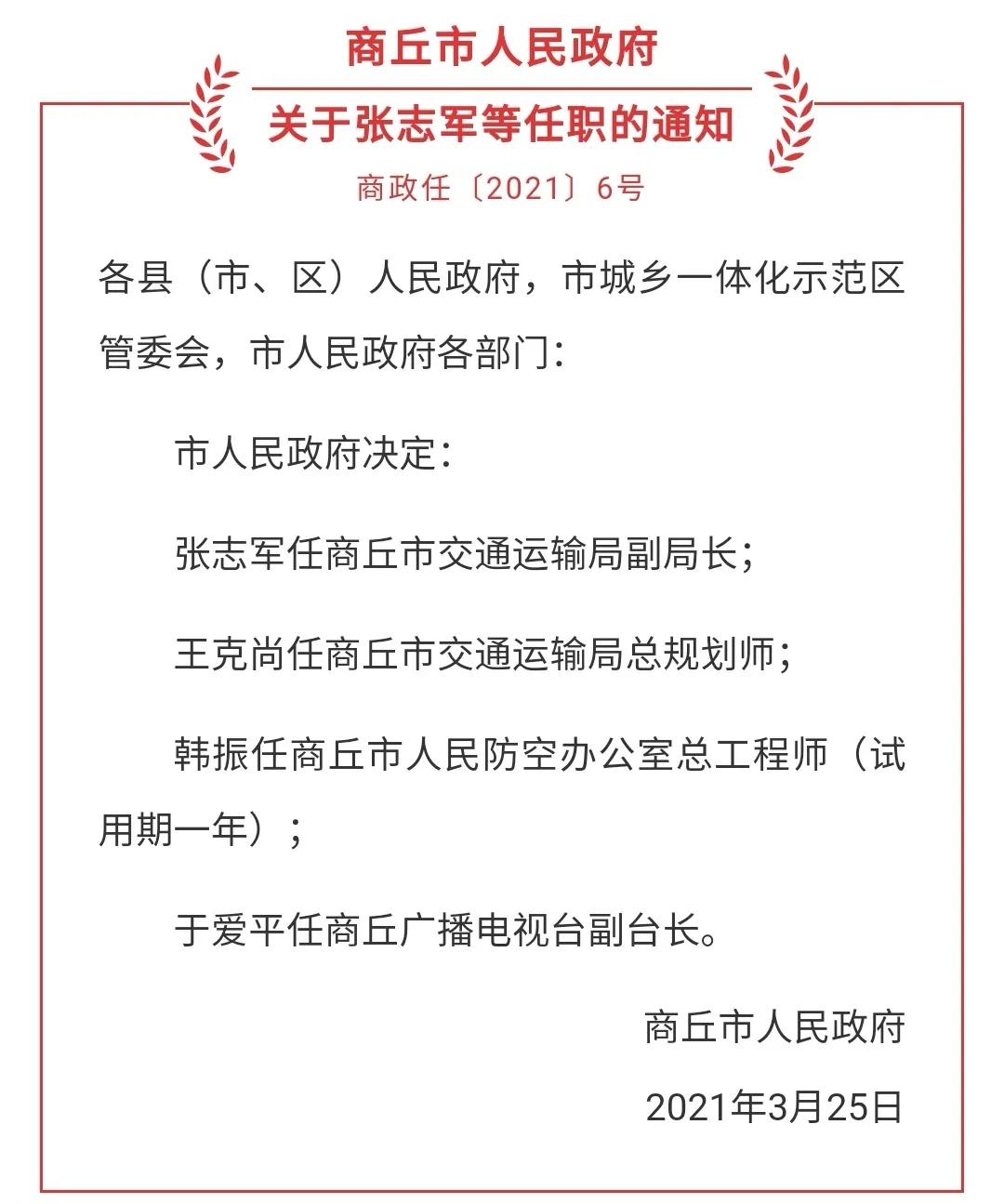 商丘市质量技术监督局人事任命重塑未来质量监管格局