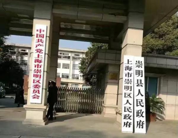 崇明县人民政府办公室最新发展规划概览