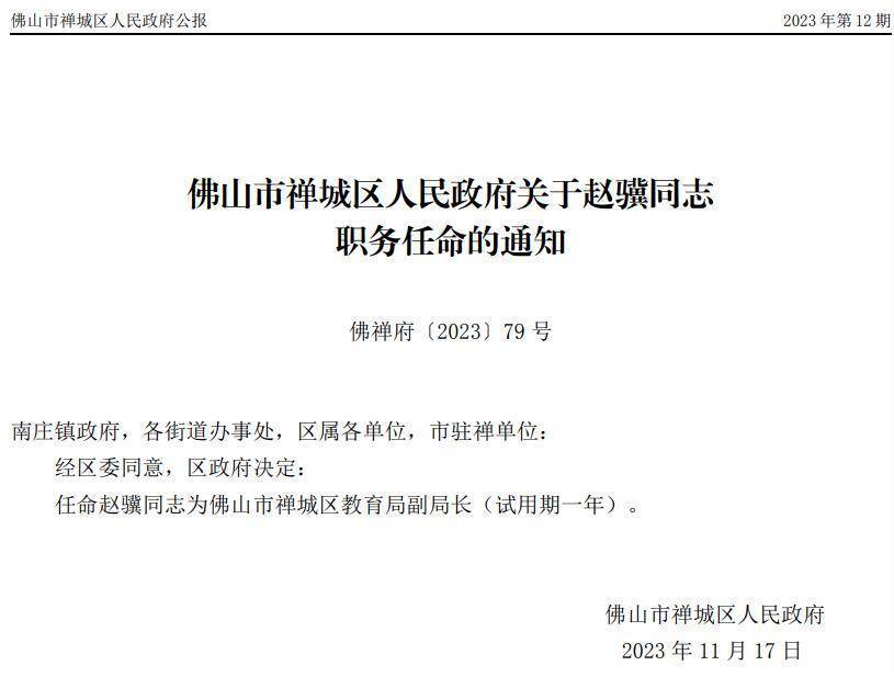 佛山市广播电视局人事任命揭晓，开启媒体新篇章