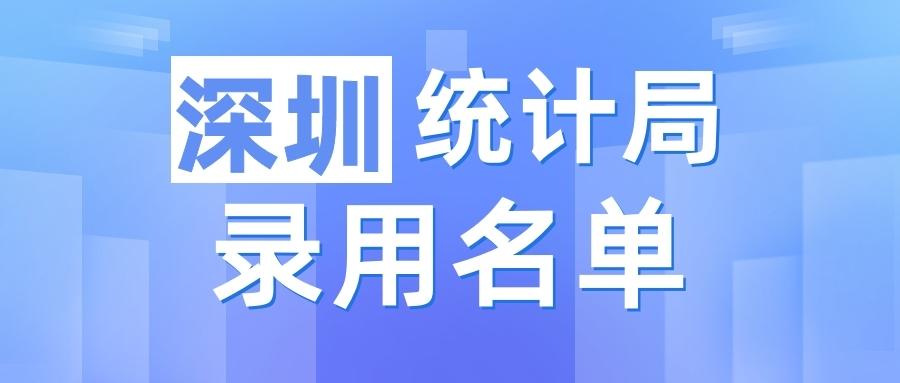 郧县统计局最新招聘公告详解