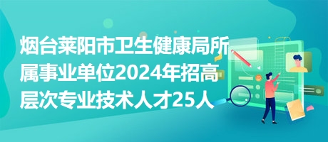 修水县卫生健康局最新招聘信息汇总