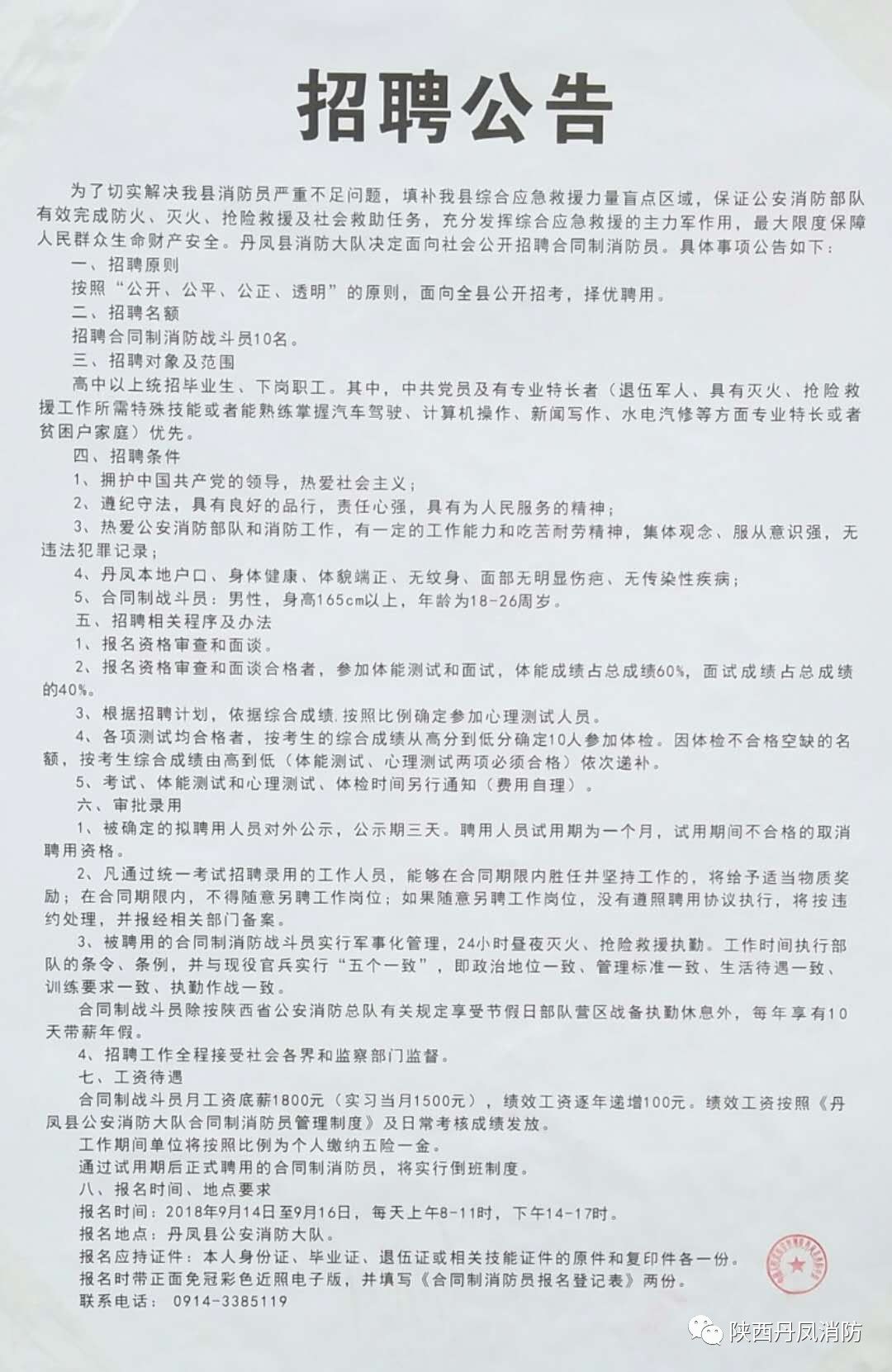 鹤城区交通运输局招聘启事概览