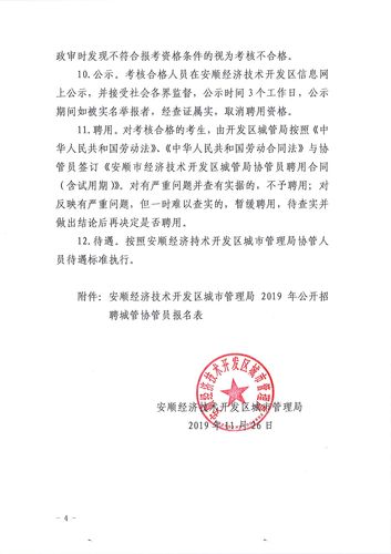 安顺市市政管理局最新招聘启事